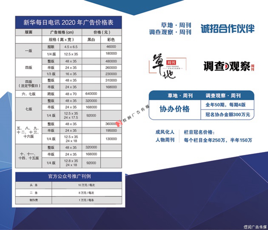 新华每日电讯广告价格