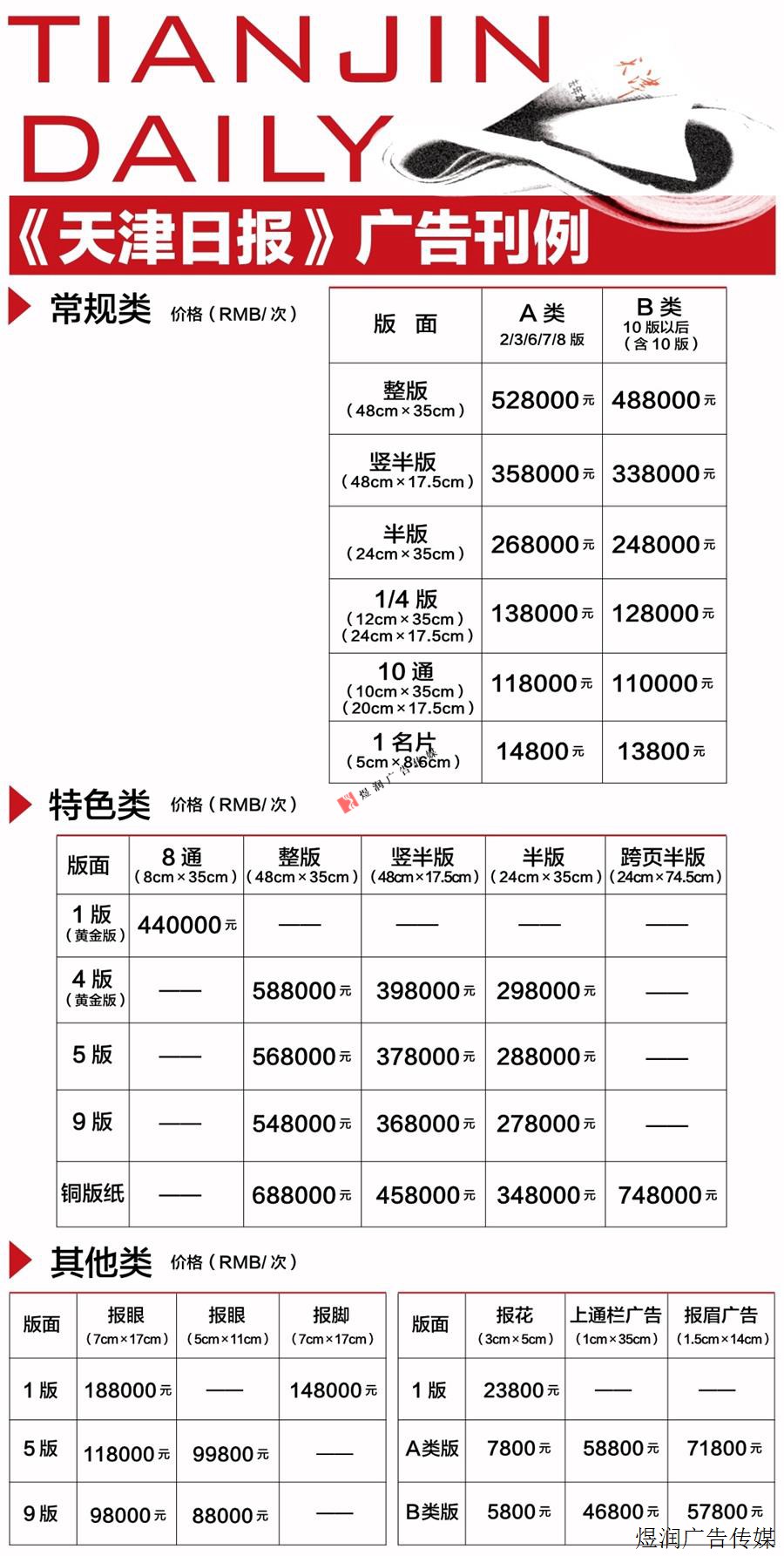 天津日报广告价格