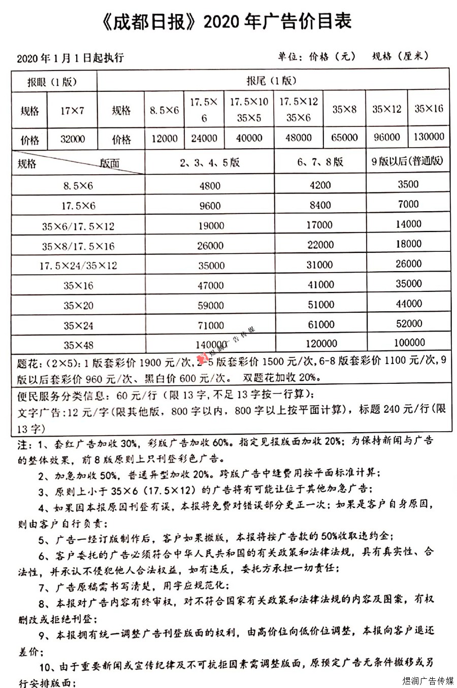 成都日报广告价格