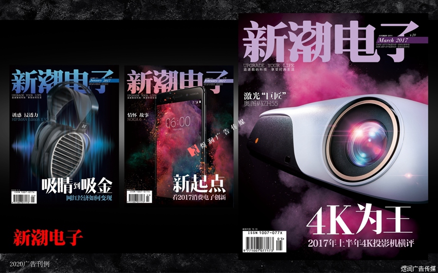 新潮电子杂志广告电话