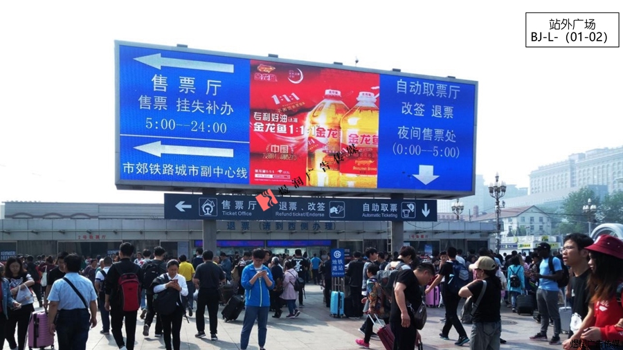 北京火车站LED屏广告电话
