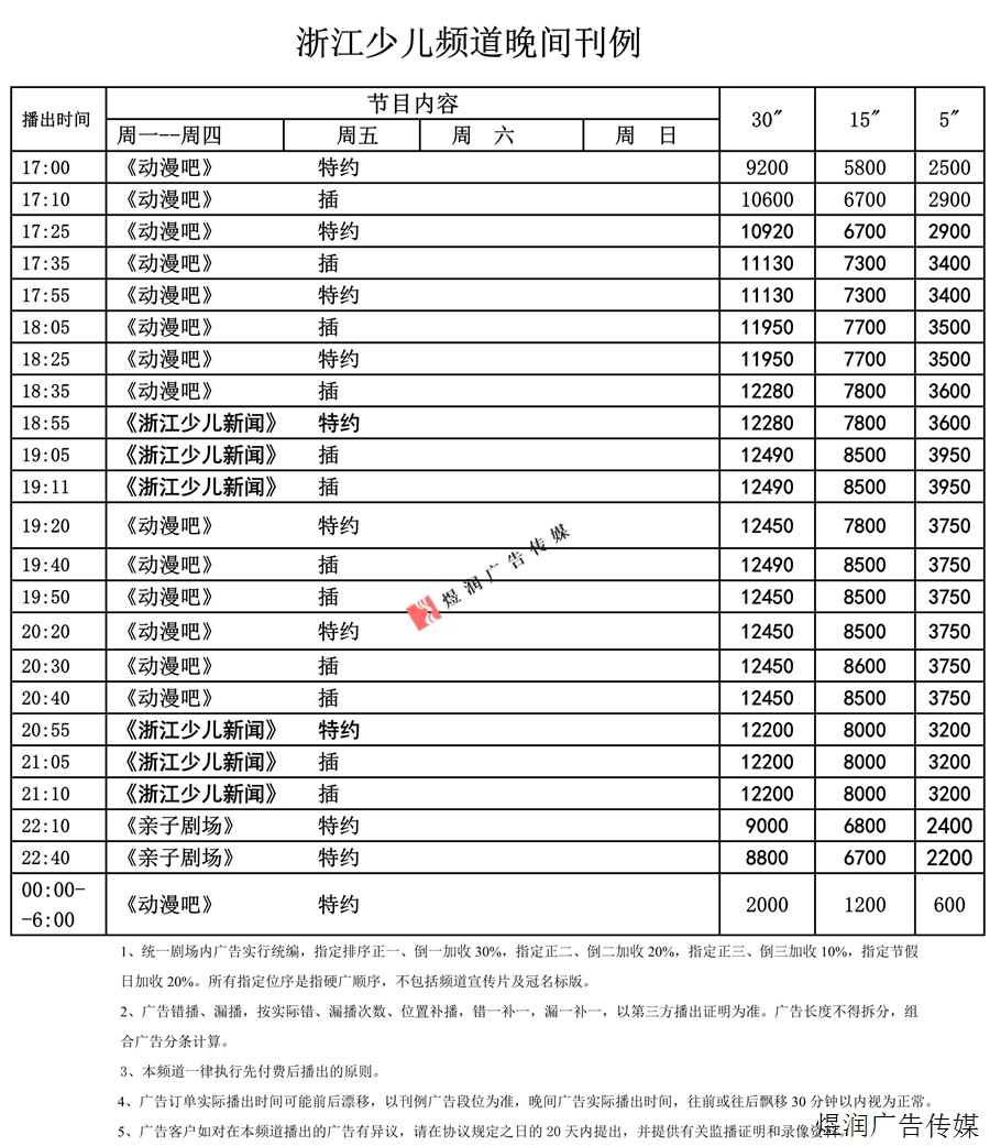 浙江少儿频道广告价格