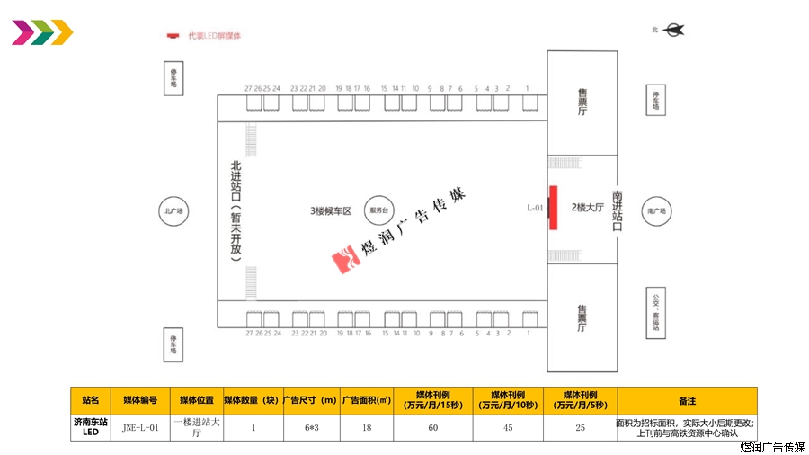 济南东站LED屏广告价格