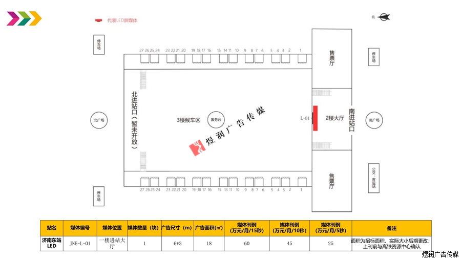 济南东站LED屏广告价格