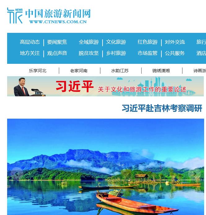 中国旅游新闻网广告电话
