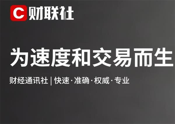 《财联社》app客户端