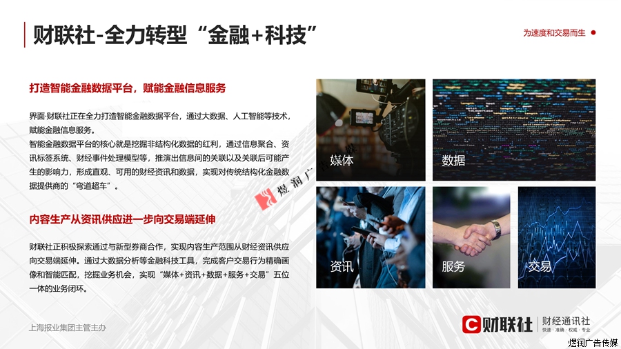 财联社app广告电话