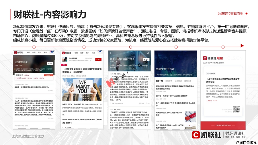 财联社app广告电话