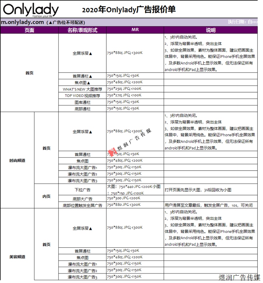 Onlylady女人志网站广告价格