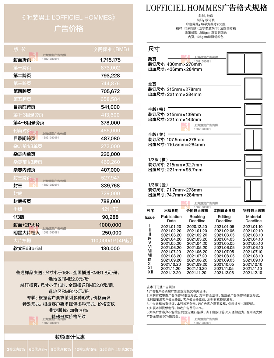 时装杂志广告代理