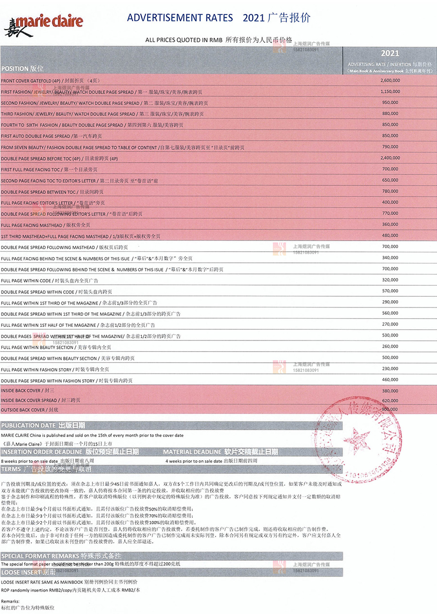 嘉人杂志广告代理