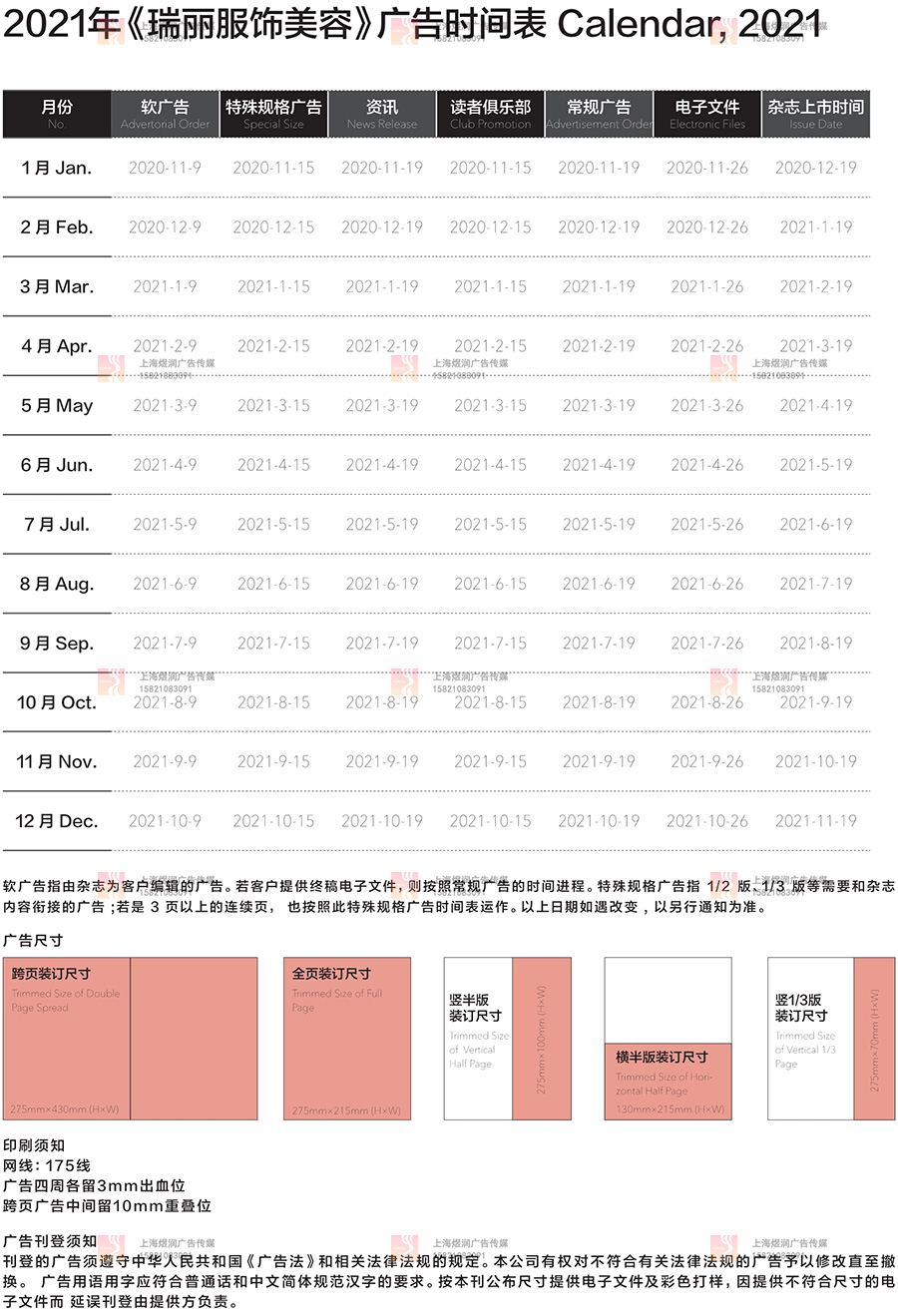 瑞丽服饰美容杂志商务合作