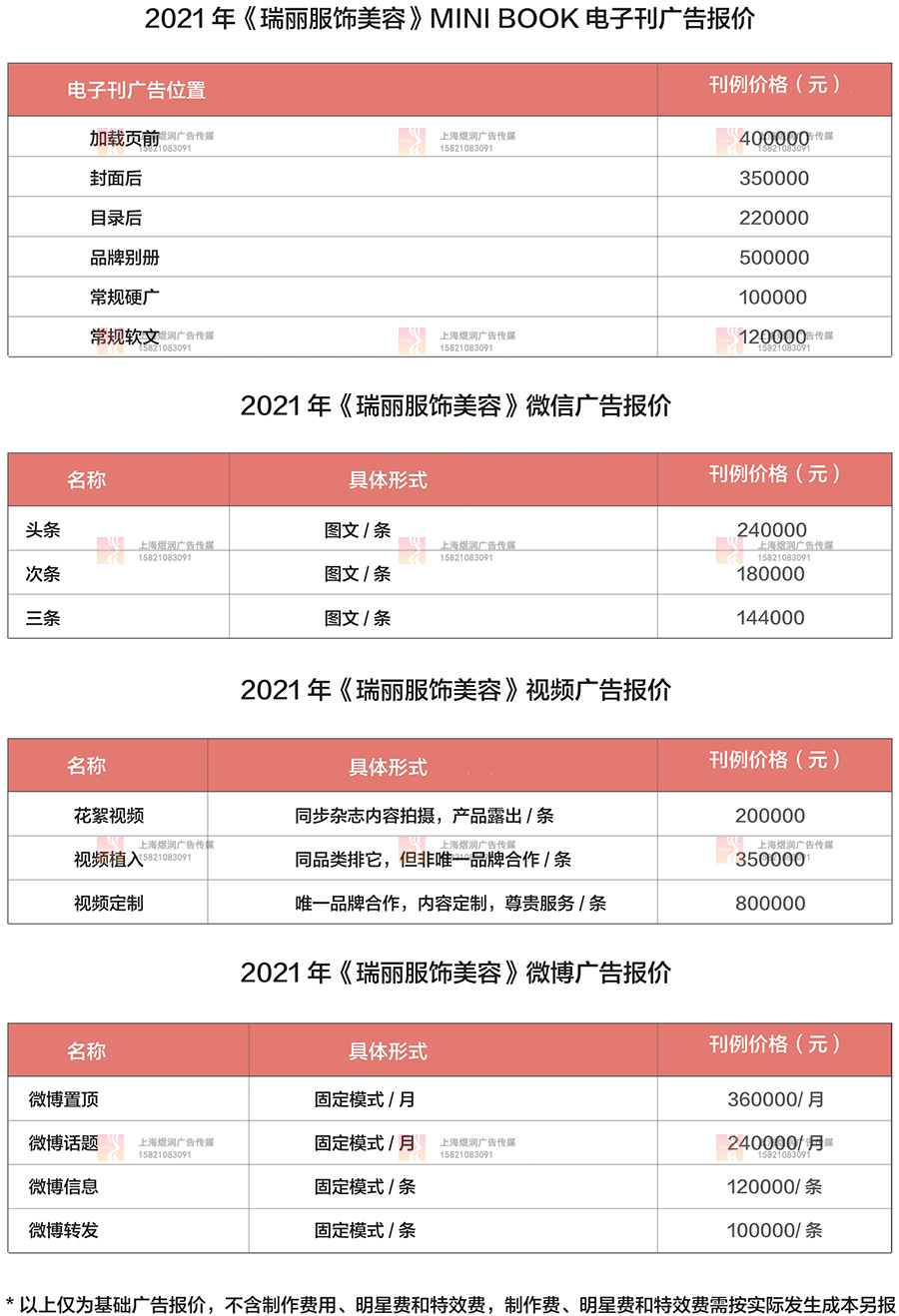 瑞丽服饰美容杂志商务合作 瑞丽服饰美容杂志商务合作