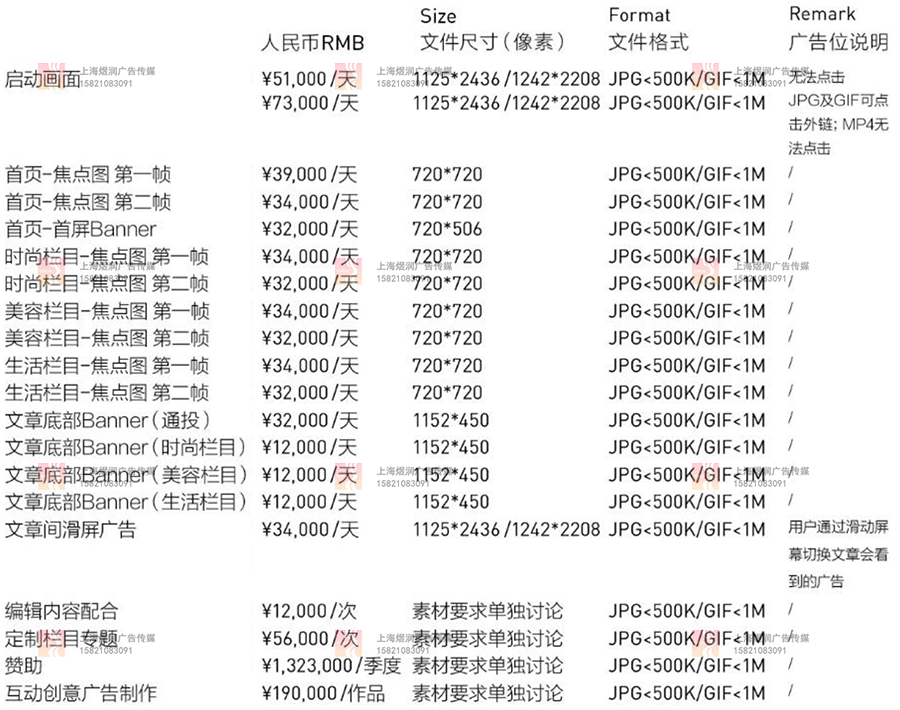 优家画报 instyle广告价格