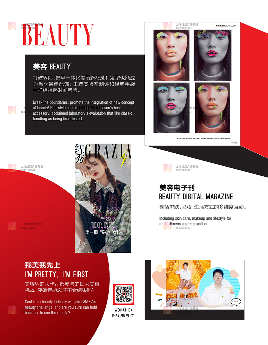 红秀GRAZIA广告价格
