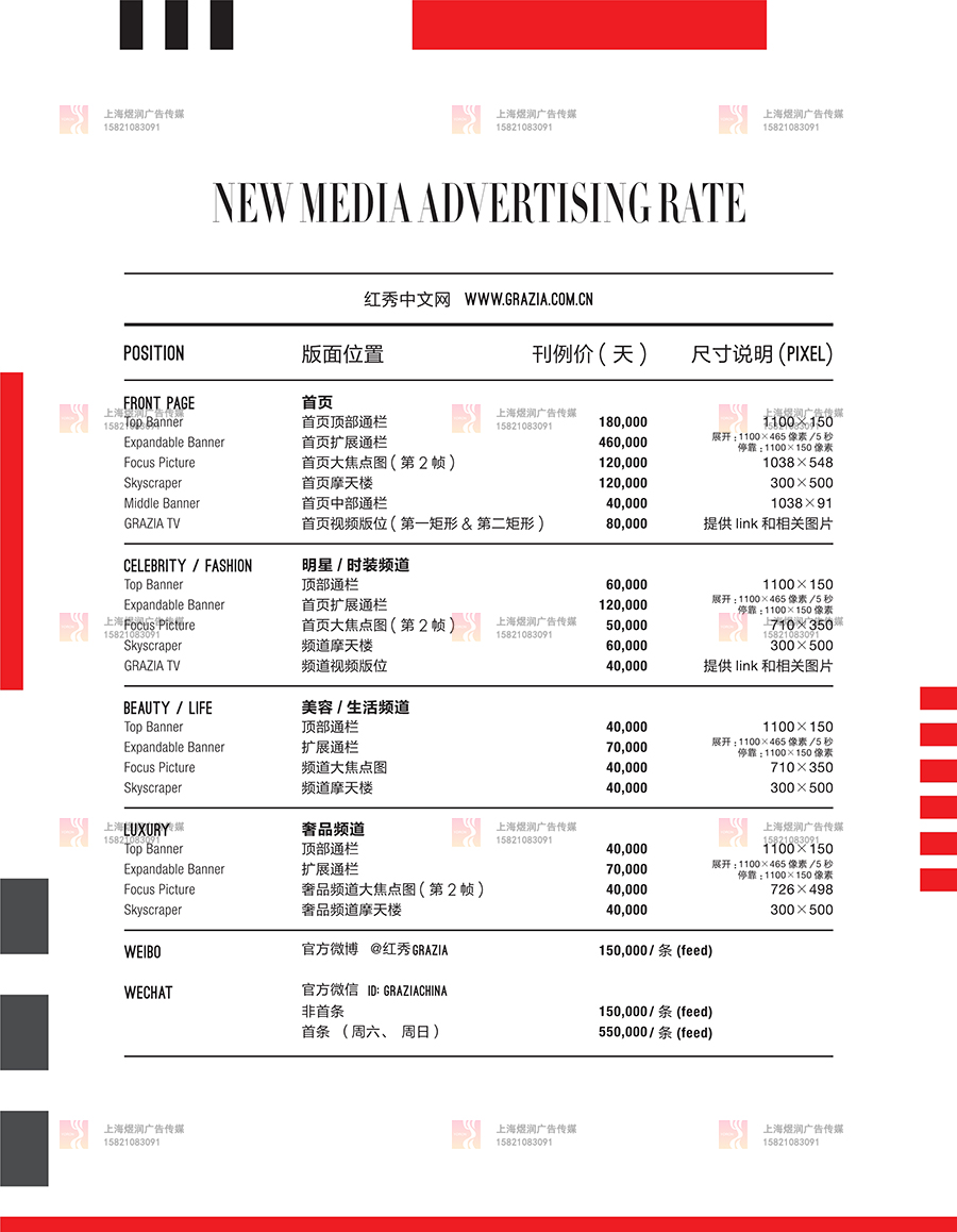 红秀GRAZIA广告价格