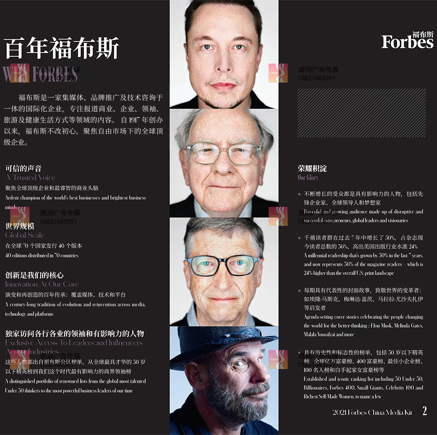 福布斯Forbes杂志 福布斯Forbes杂志