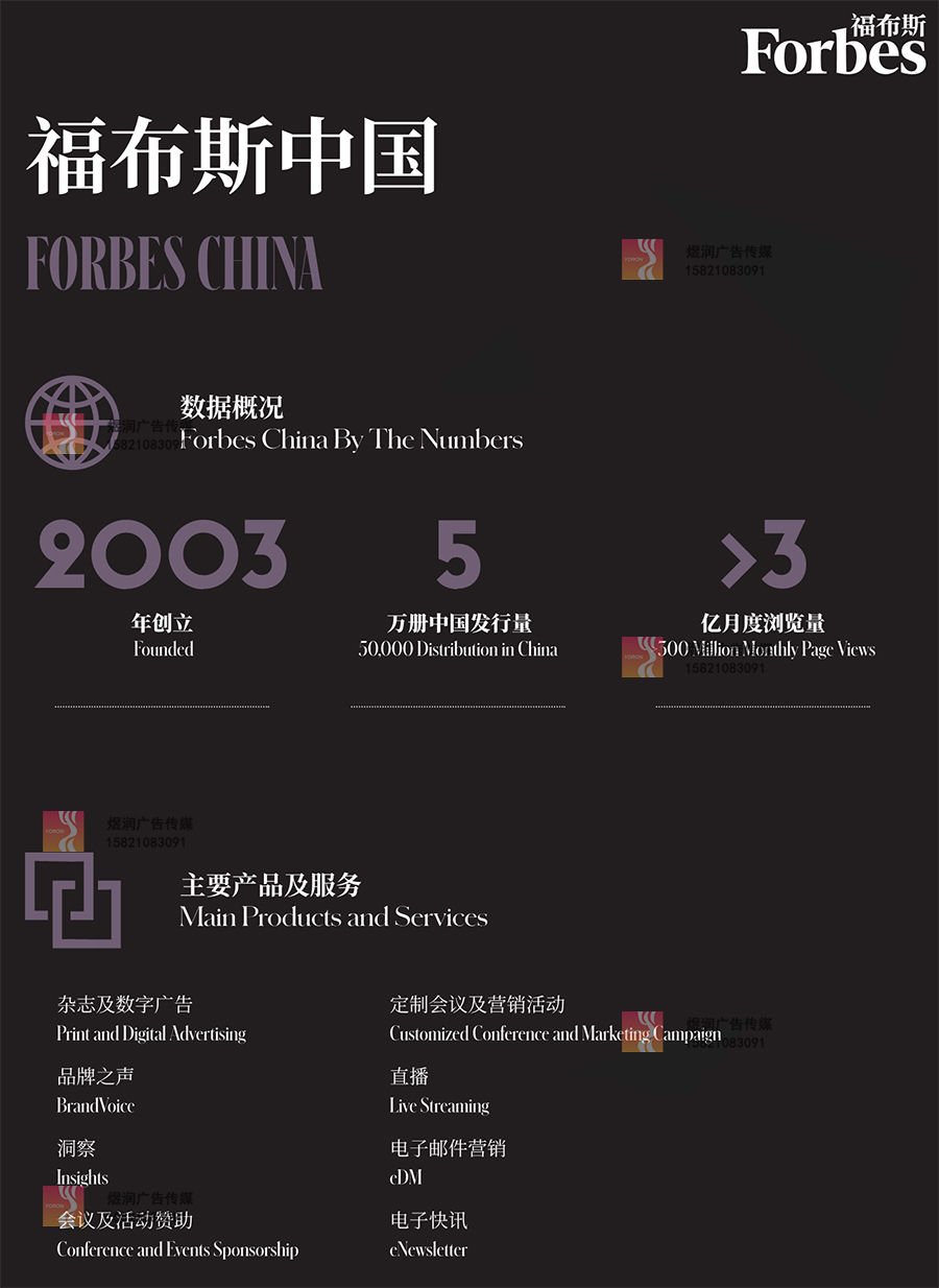 福布斯Forbes 福布斯Forbes