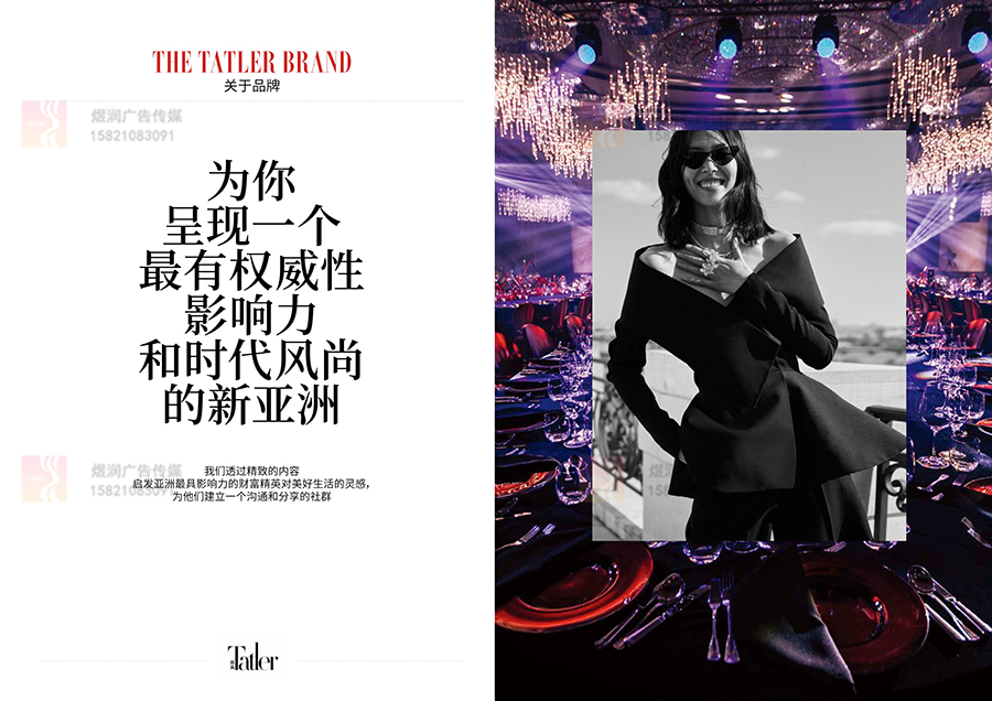 尚流Tatler杂志