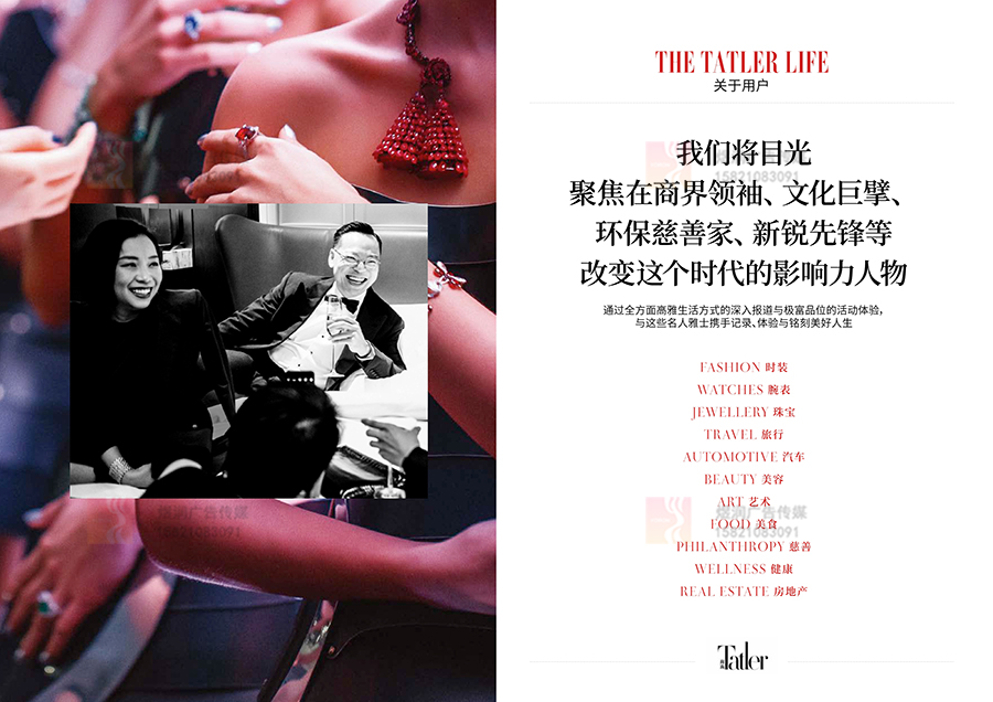 尚流Tatler杂志