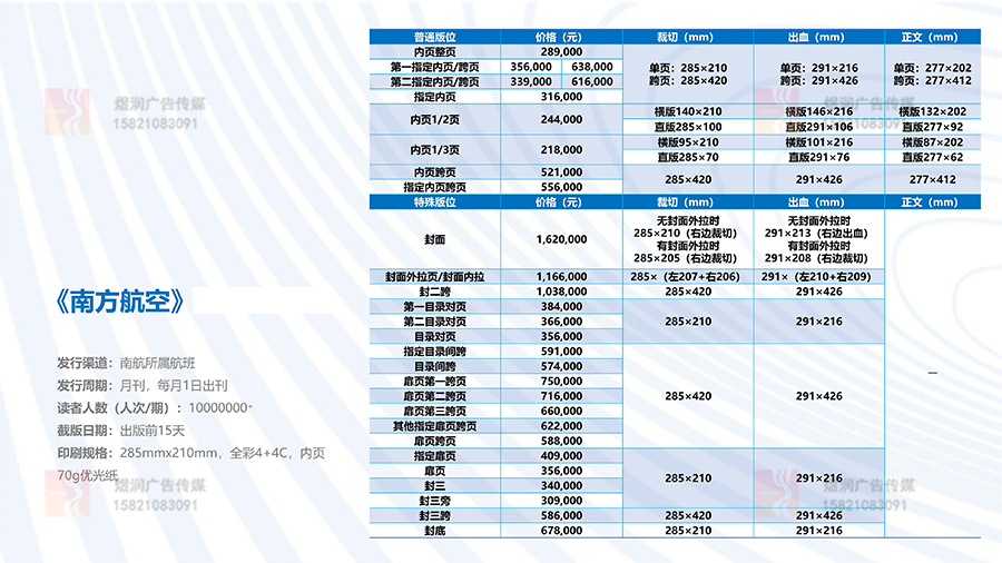 南方航空广告价格