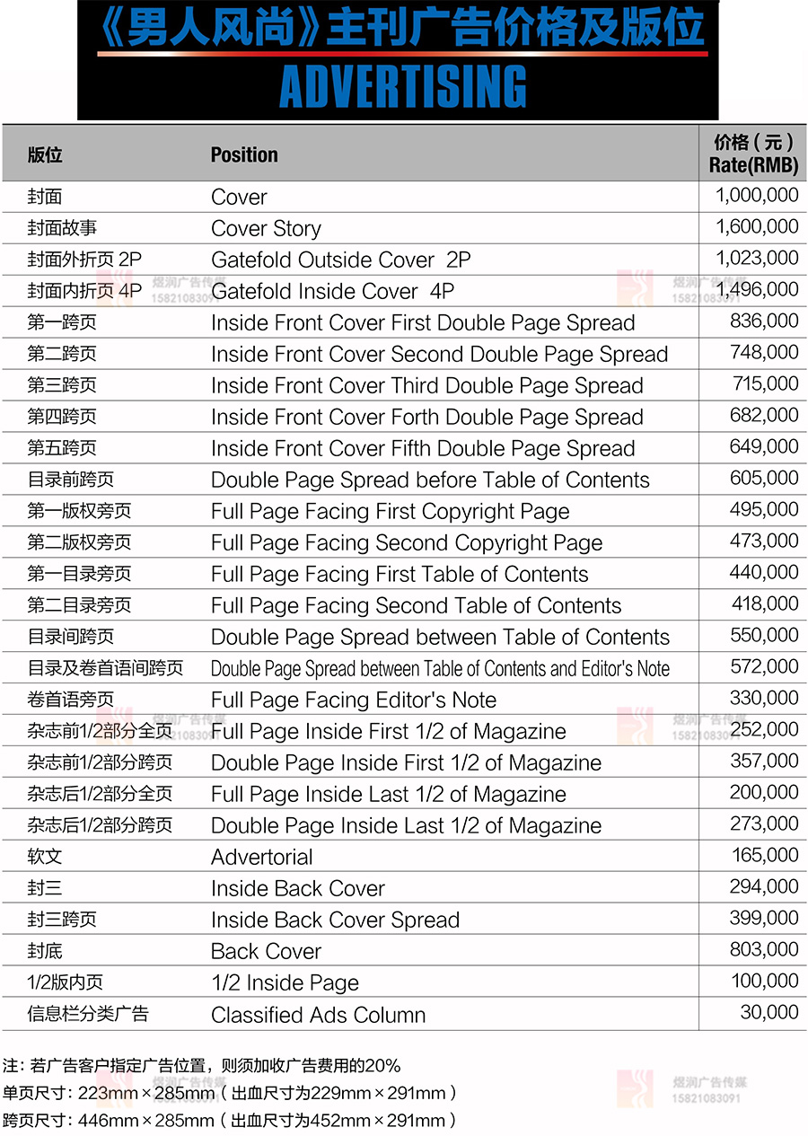 男人风尚广告价格