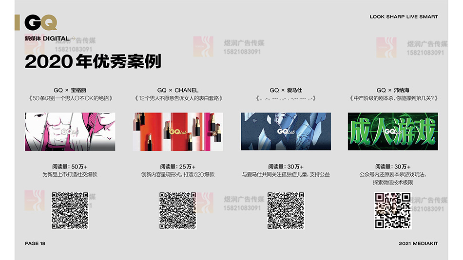 智族GQ新媒体 智族GQ新媒体