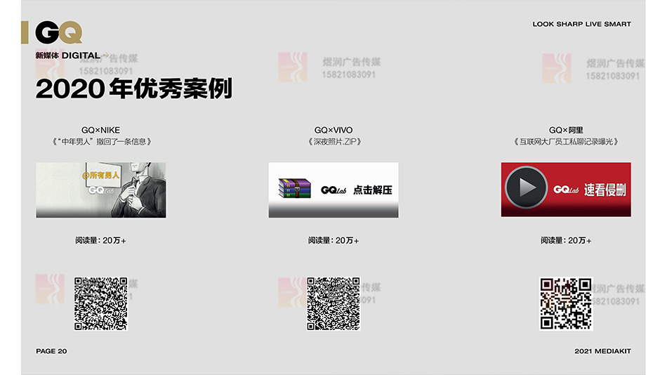 智族GQ新媒体 智族GQ新媒体