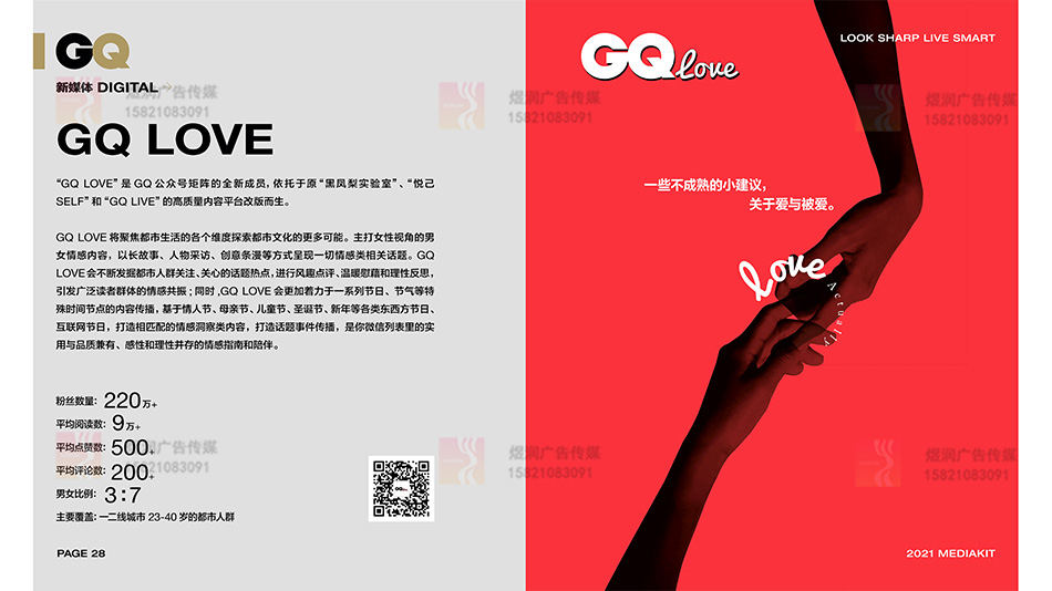 智族GQ新媒体 智族GQ新媒体
