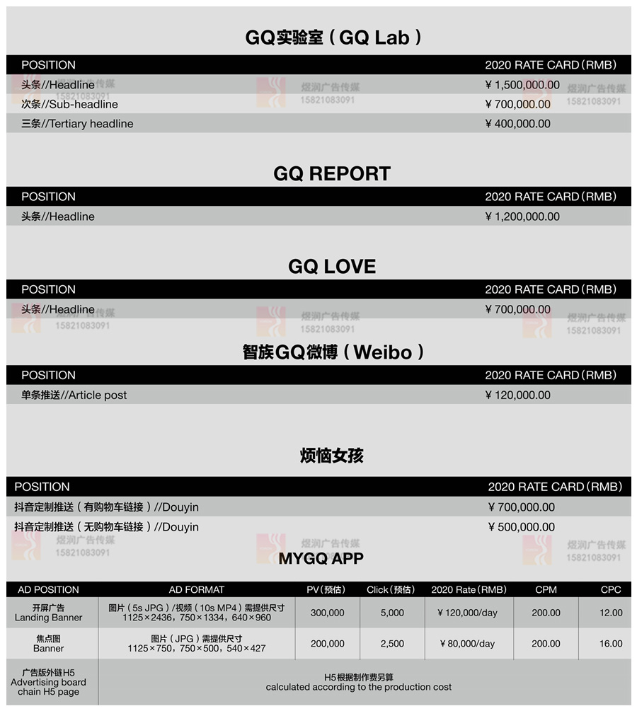 智族GQ新媒体价格 智族GQ新媒体价格