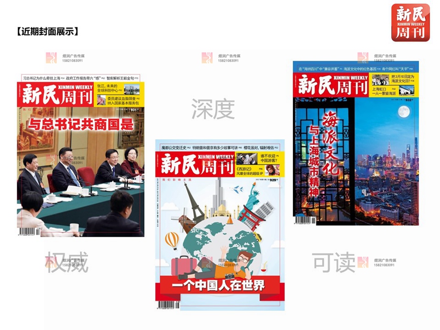 新民周刊1