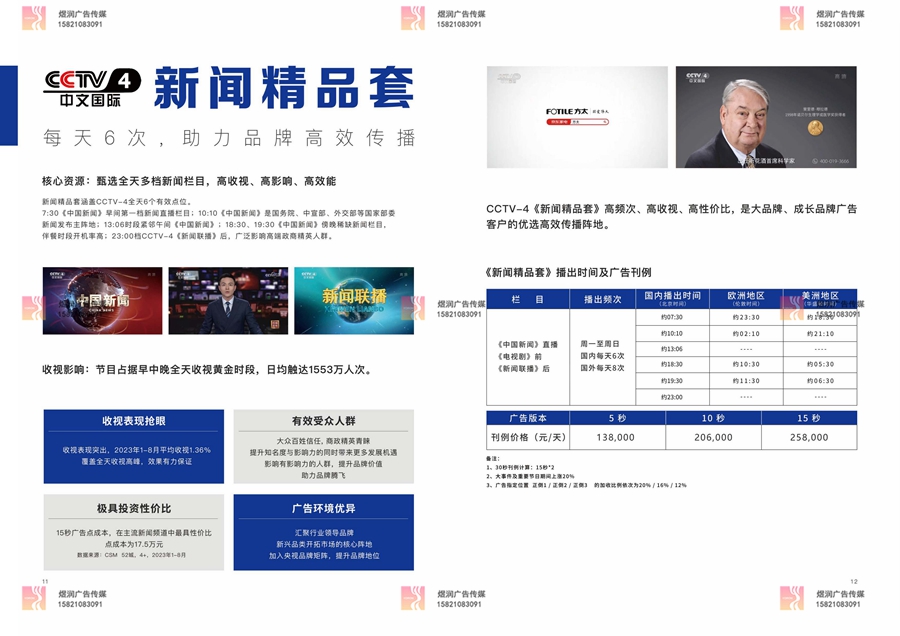 CCTV4央视4套价格 (4)
