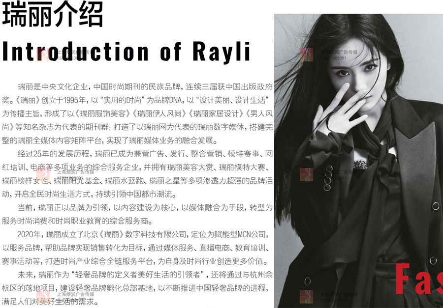 瑞丽服饰美容杂志广告合作 瑞丽服饰美容杂志广告合作