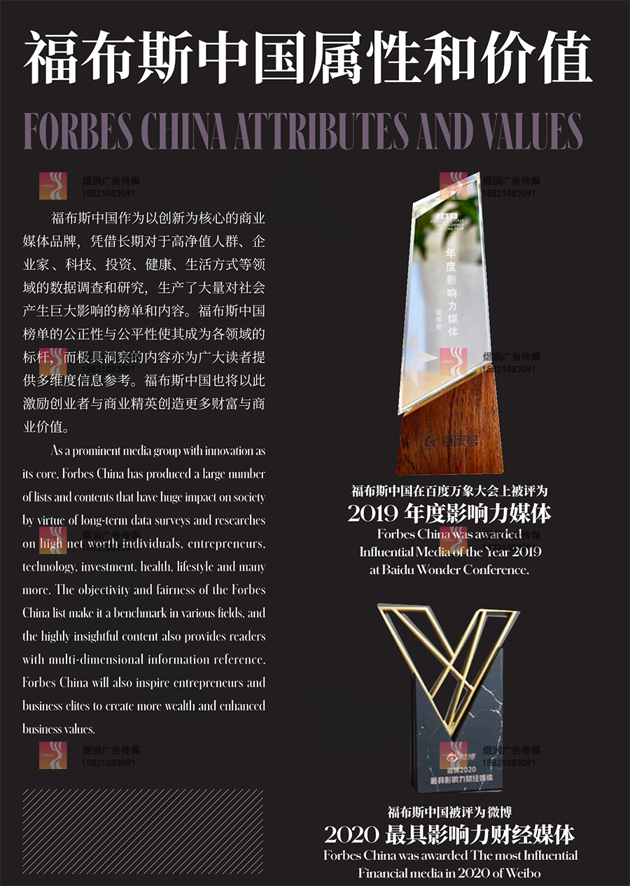 福布斯Forbes价值 福布斯Forbes价值