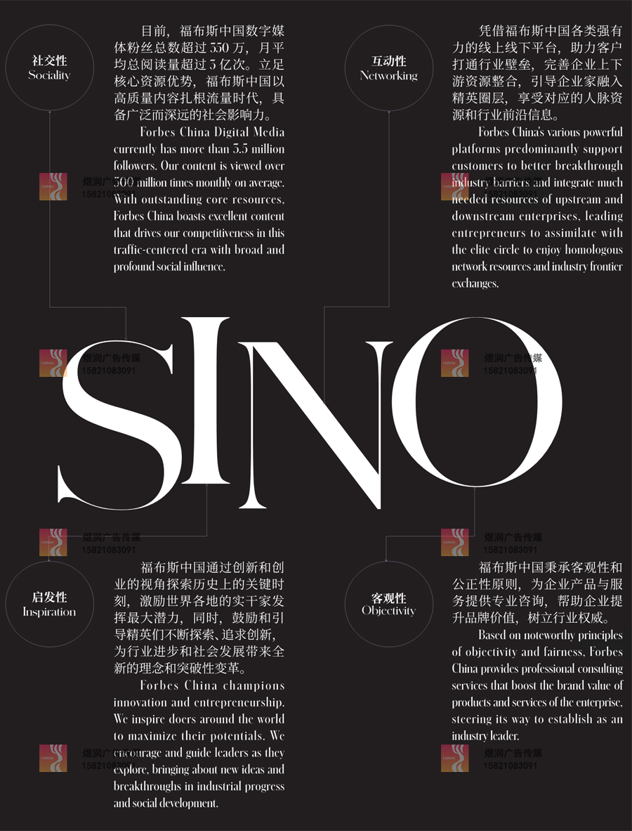 福布斯Forbes价值 福布斯Forbes价值