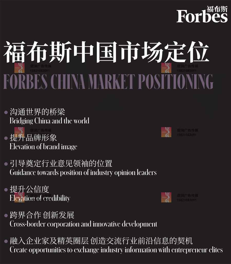 福布斯中国 福布斯中国