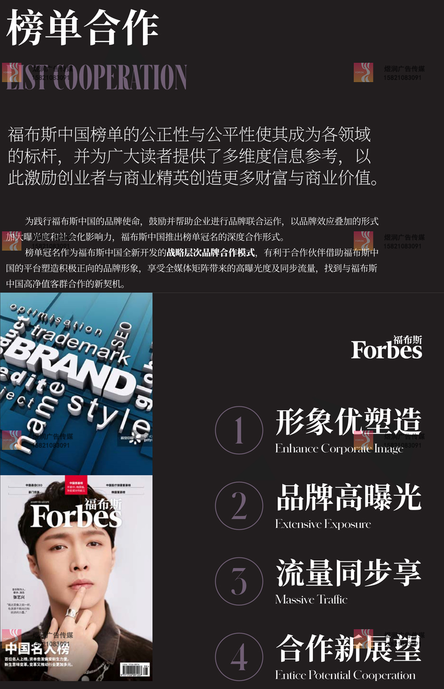 福布斯Forbes合作 福布斯Forbes合作