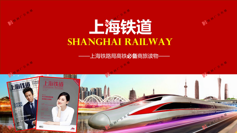 《上海铁道》2021_1