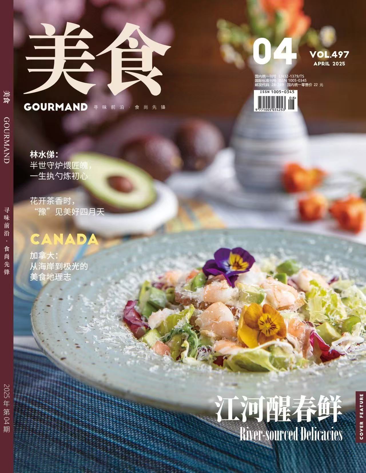 美食杂志